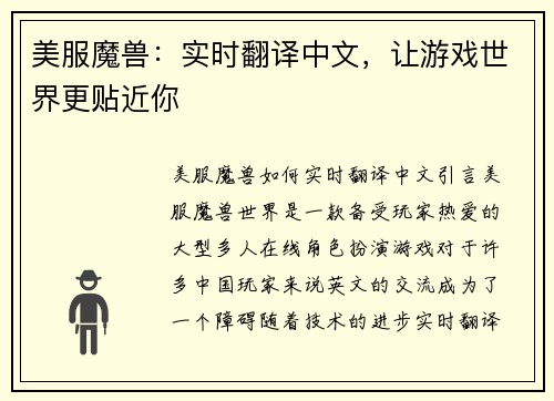 美服魔兽：实时翻译中文，让游戏世界更贴近你
