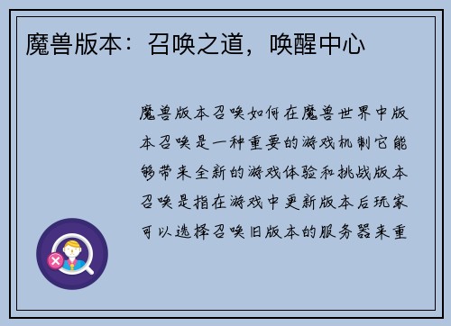 魔兽版本:召唤之道,唤醒中心